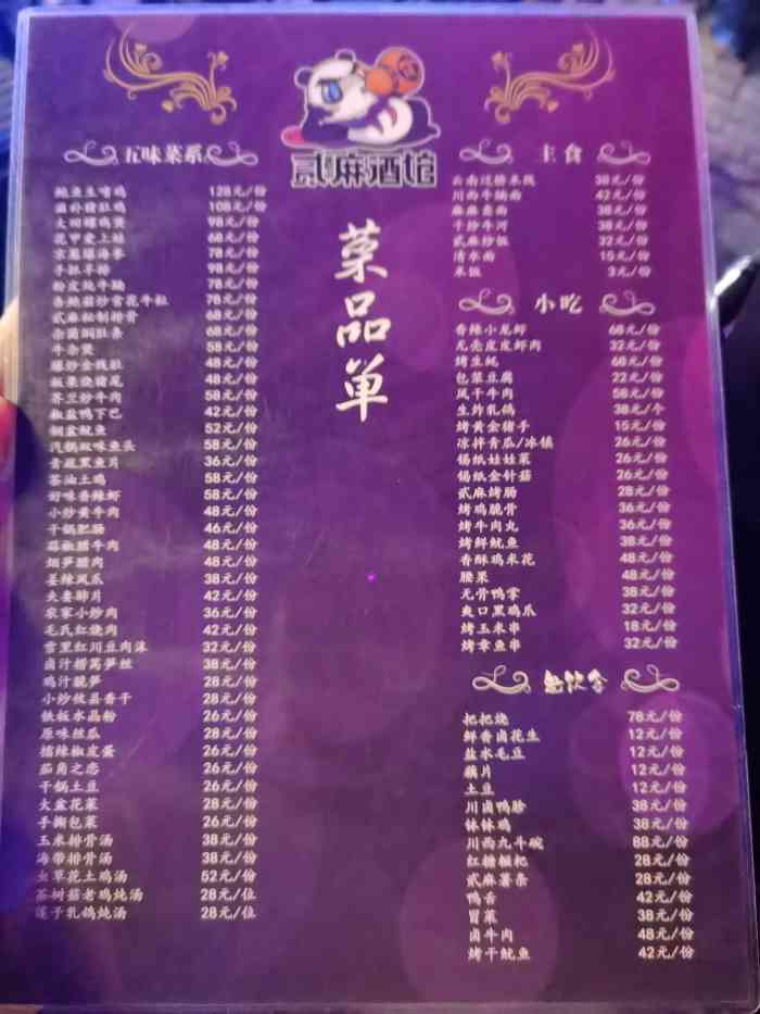 熊猫酒仙技能介绍_水晶之刺的可以熊猫酒仙的一起打m本吗_水晶熊猫王酒价位52度浓香型