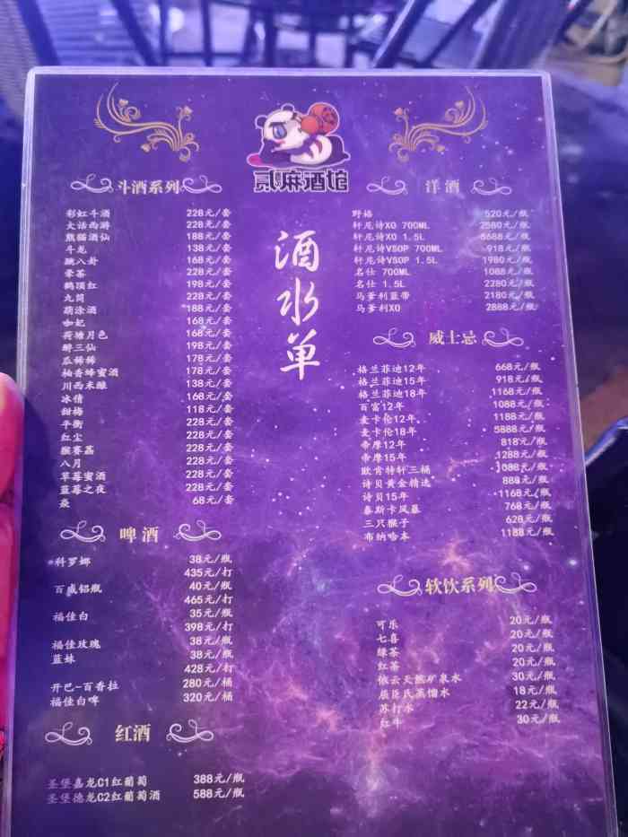 水晶熊猫王酒价位52度浓香型_熊猫酒仙技能介绍_水晶之刺的可以熊猫酒仙的一起打m本吗