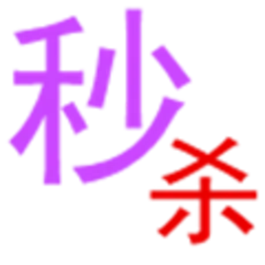 淘宝秒杀玩法_秒杀淘宝回答问题要付费吗_淘宝秒杀要回答问题