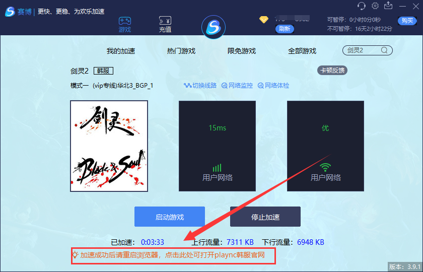 剑灵网游加速器下载_剑灵手游加速器_剑灵加速挂下载