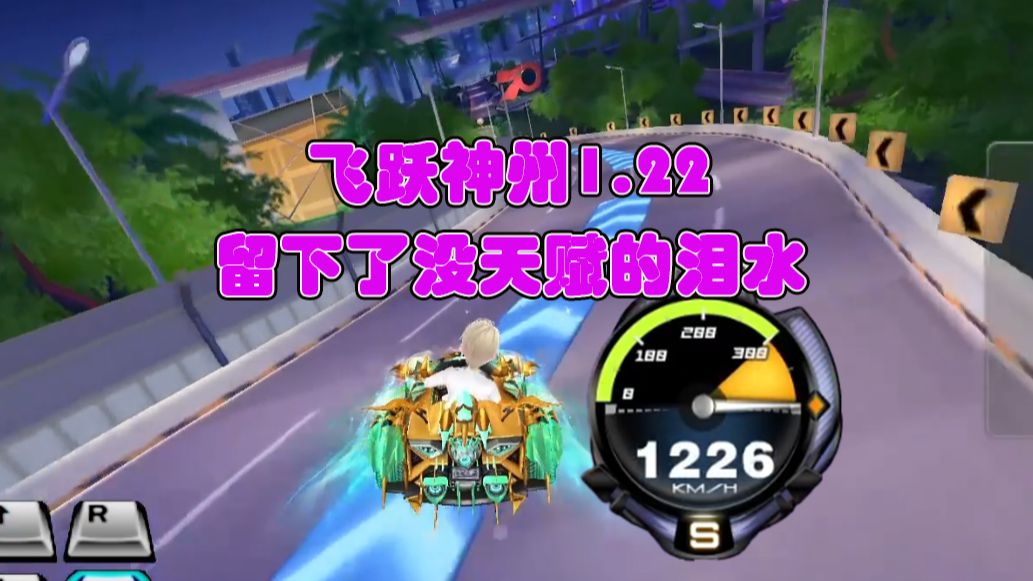 端游qq飞车满级_qq飞车满级有什么好处_qq飞车满级后悔