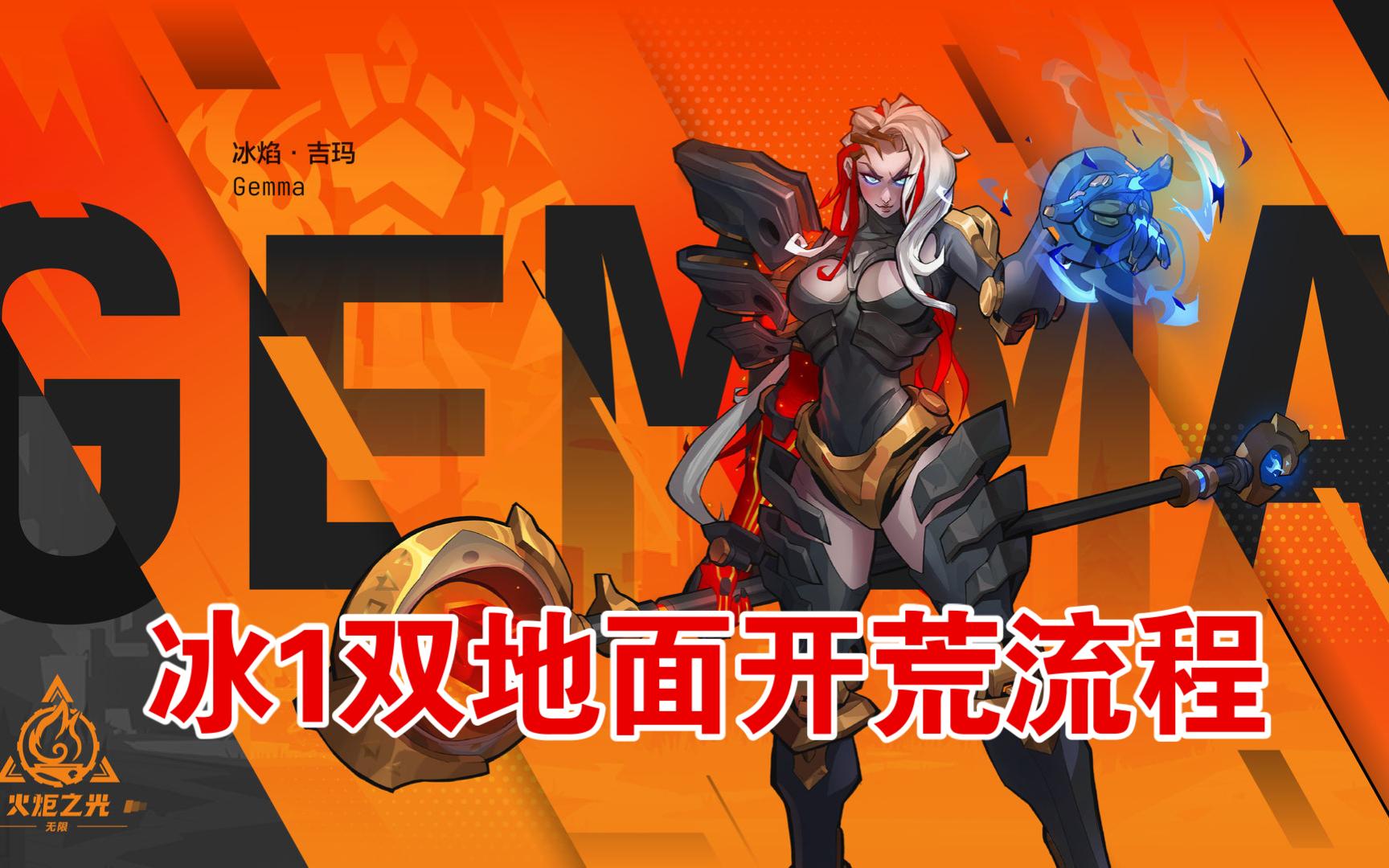 火炬之光2困难度_火炬挑战营_火炬怎么刷