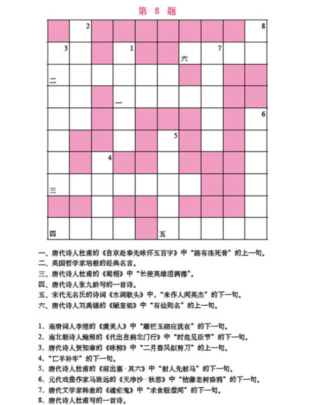 英文填字游戏题目及答案_英语填字游戏规则_英语填字游戏app