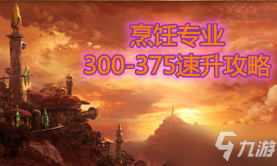 魔兽世界提升装等攻略8.3_魔兽如何快速提升装等_魔兽提升装备等级