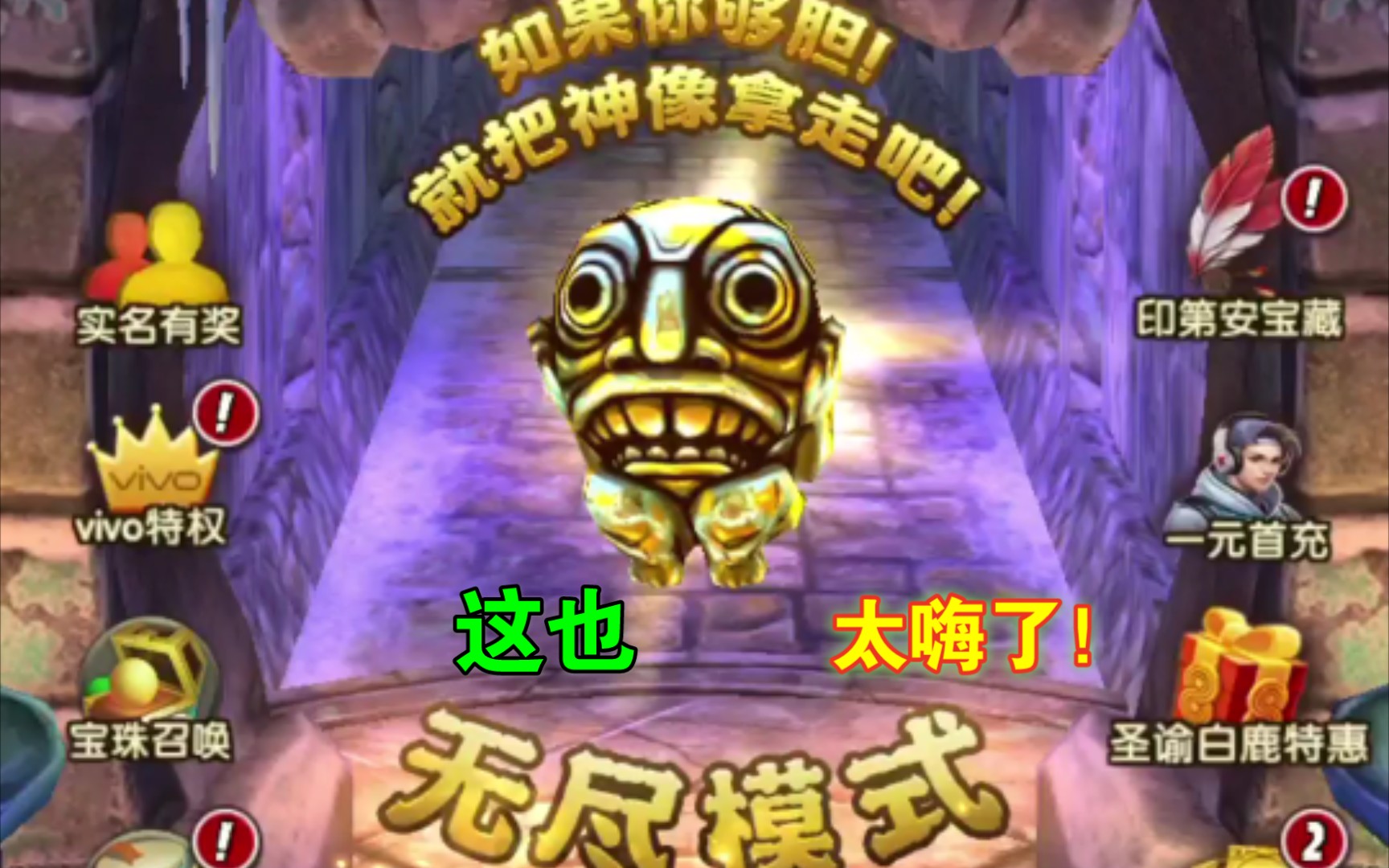 神庙逃亡开始怎么暴走_神庙逃亡2小游戏开始游戏_神庙逃亡开始界面图片