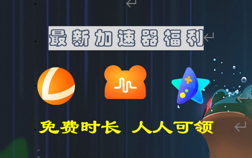 星际战甲推荐加速器_星际加速器rallets下载_星际争霸加速器