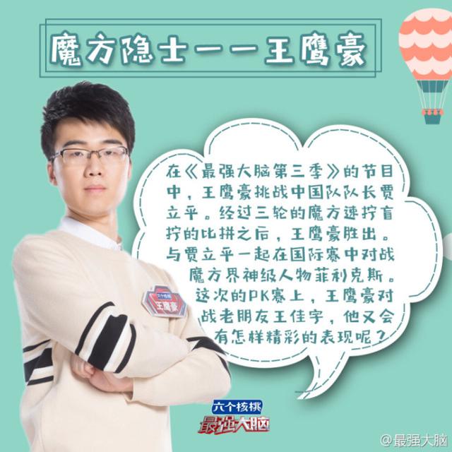 最强大脑水哥个人资料_最强大脑歌手选手_最强大脑第一季水哥