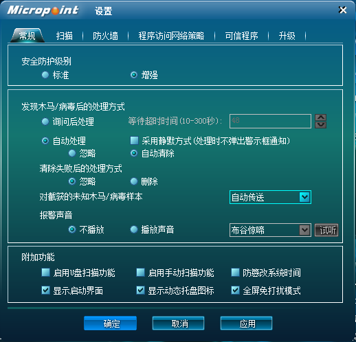 微点主动防御软件复活了_微点主动防御软件怎么卸载_微点主动防御软件 破解