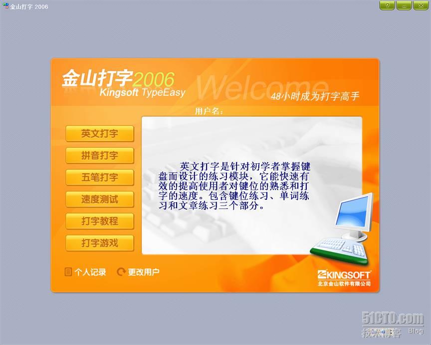 金山打字通2016平板下载_金山打字通2008_金山快快打字通2024