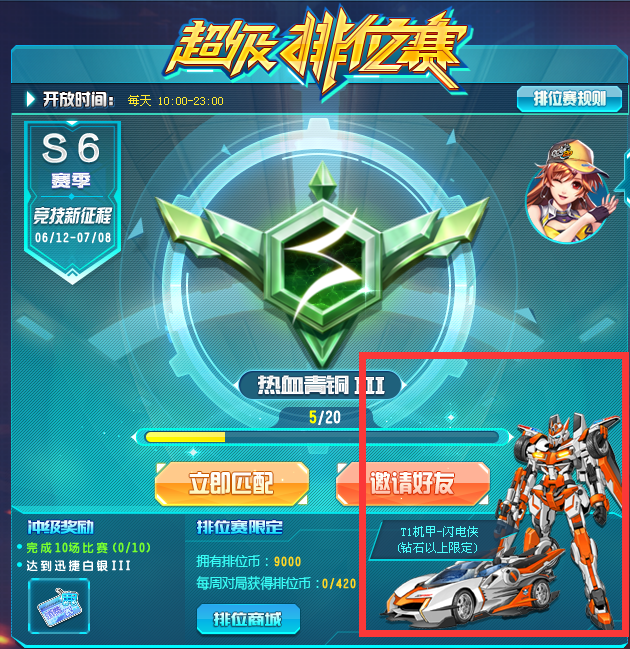 qq飞车冲锋战神 改数据_飞车战神每一轮需要多少道具_冲锋战神安装教程