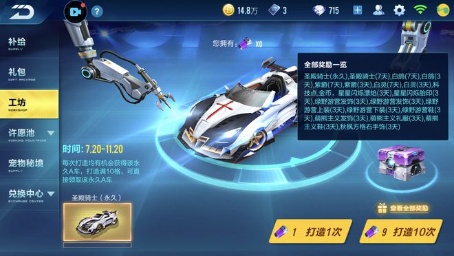 飞车战神每一轮需要多少道具_qq飞车冲锋战神 改数据_冲锋战神安装教程