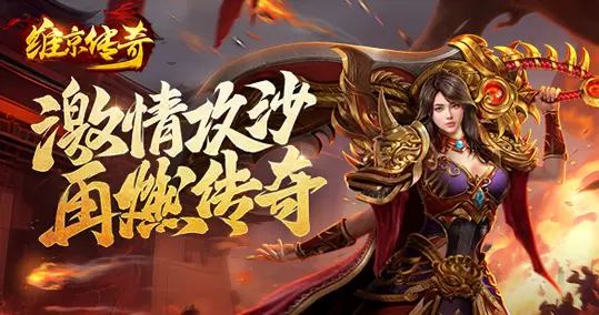 内测网游下载_内测游戏发布网_内测发布网游戏有哪些
