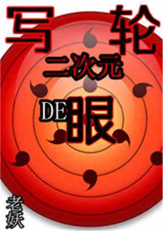 血继限界势不可挡55读书网_血继限界势不可挡55读书网_血继限界势不可挡55读书网