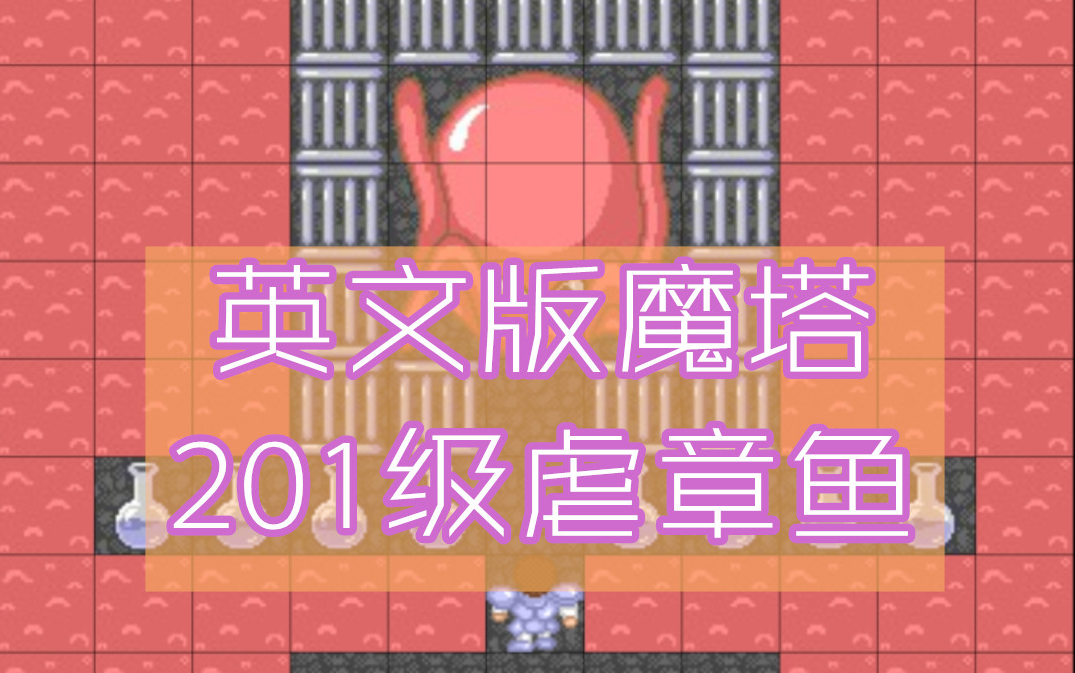 魔塔v1.12怪物图鉴_魔塔怪物手册怎么看_魔塔怪物图片