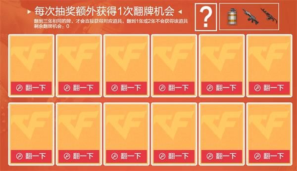 翻牌游戏怎么玩_玩翻牌游戏的心得体会_翻牌游戏