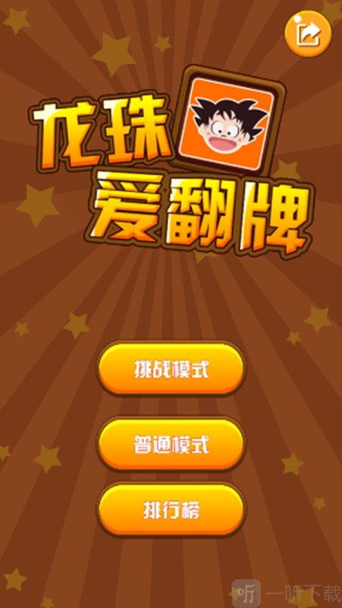 翻牌游戏_玩翻牌游戏的心得体会_翻牌游戏怎么玩