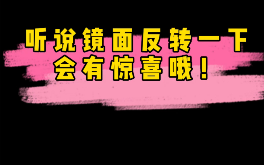 反转的魔力用法心得_反转的魔力取点原则_反转魔力时间
