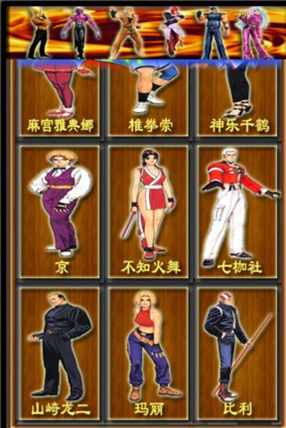 拳皇出招表大全图片_拳皇wing1.8出招表图片版_拳皇出招表app
