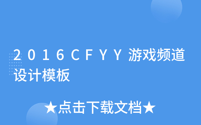 复制的游戏有哪些_yy频道游戏设计大全可复制_复制动作互动游戏