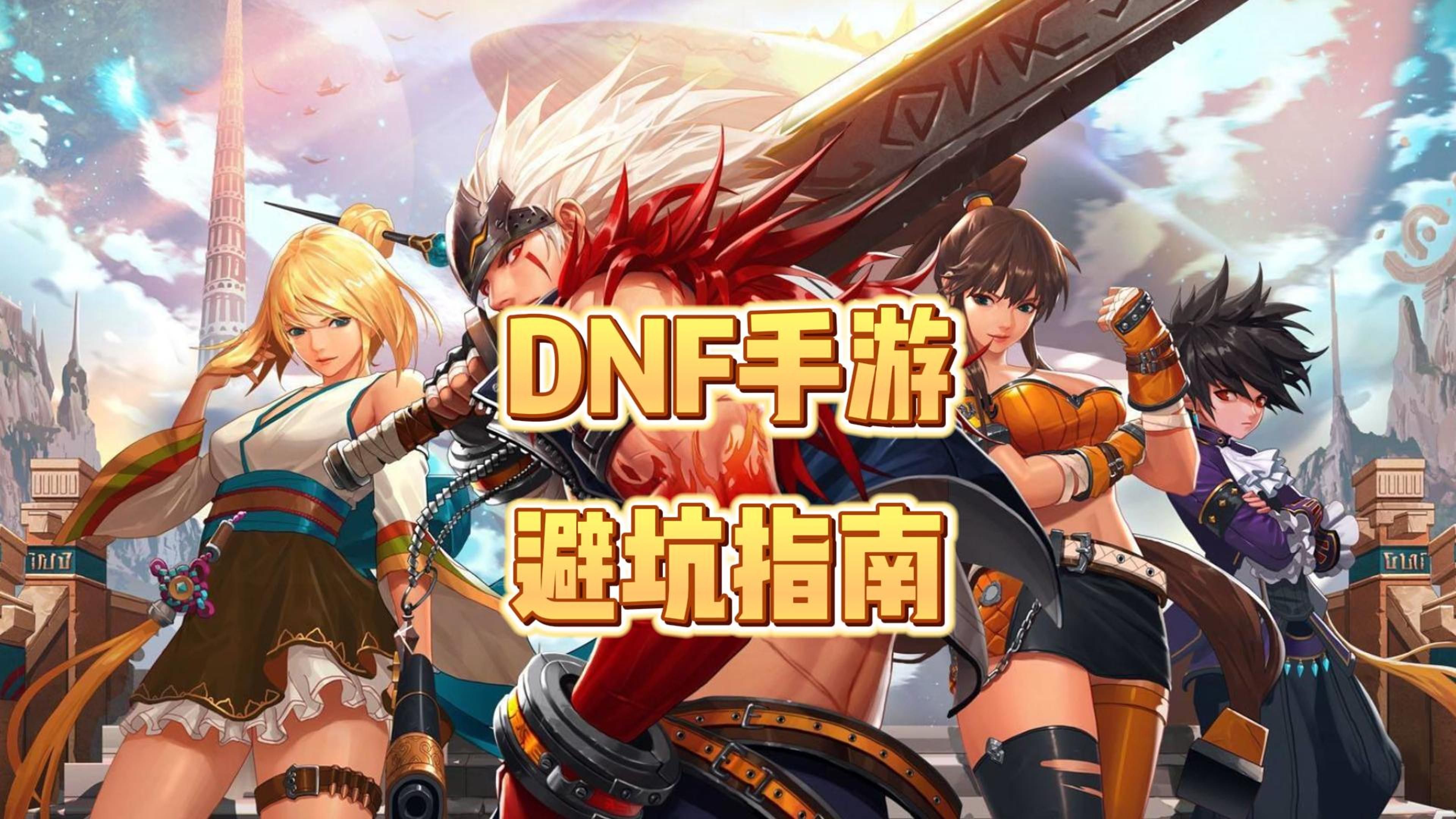 dnf天帝带无用加点_地下城天帝加点_dnf100级天帝加点