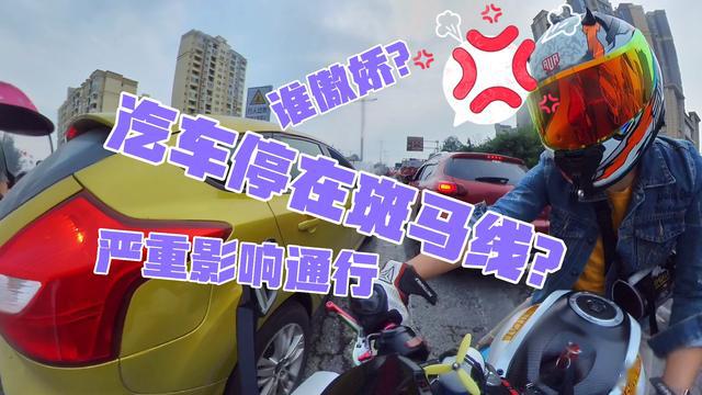 在斑马线上停了一下会不会被罚_越个停止线没到斑马线可以_斑马线上停了一下车