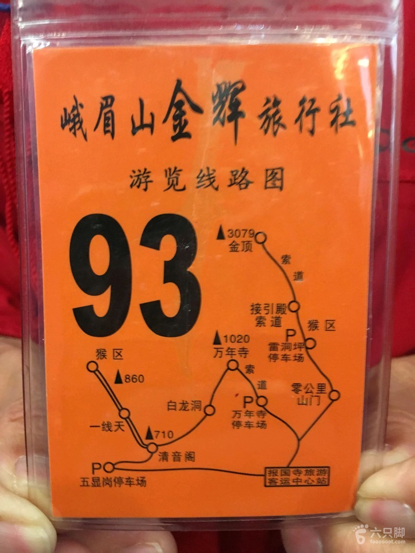 上峨眉山需要带点什么_上峨眉山要带氧气吗_峨眉山需要带现金吗