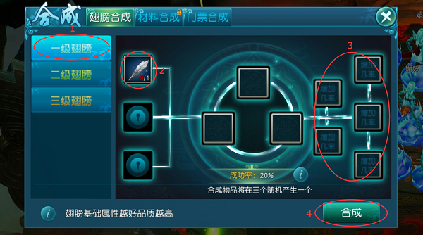 奇迹合成翅膀用什么材料好_塔人奇迹怎样提高一代翅膀合成几率_奇迹翅膀合成符咒