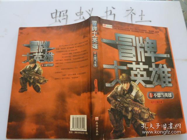 冒牌大英雄432有声版_冒牌大英雄有声版全集下载_冒牌大英雄有声版761集