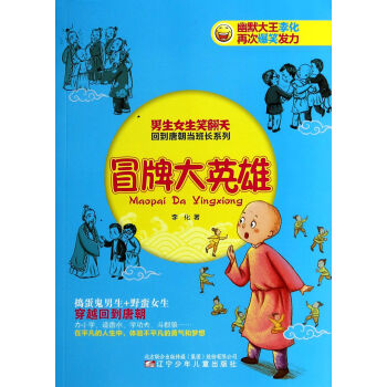 冒牌大英雄432有声版_冒牌大英雄有声版761集_冒牌大英雄有声版全集下载