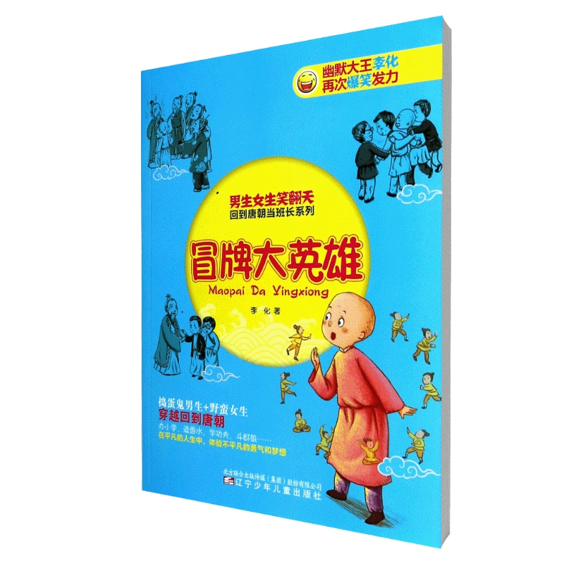 冒牌大英雄432有声版_冒牌大英雄有声版761集_冒牌大英雄有声版全集下载