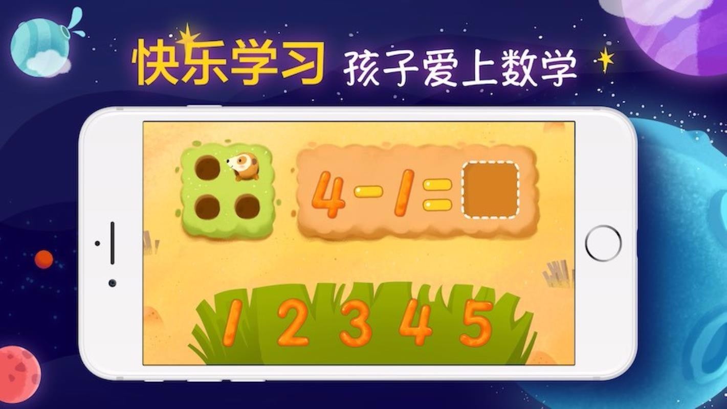 儿童学数学app_免费儿童数学教学软件_儿童学数学的软件