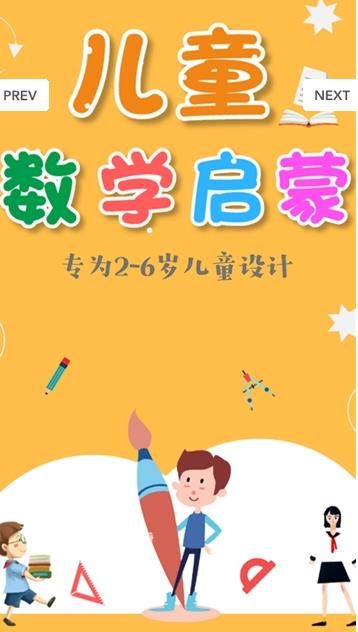 儿童学数学的软件_儿童学数学app_免费儿童数学教学软件