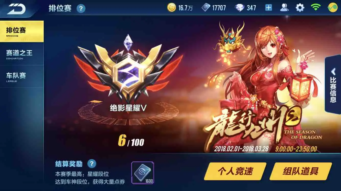 qq飞车的舞力值什么刷_qq飞车刷舞力最短的歌_qq飞车舞力值等级表最新