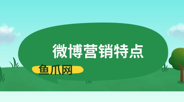 营销微博软件好用吗_微博营销推广软件_微博营销软件哪个好用