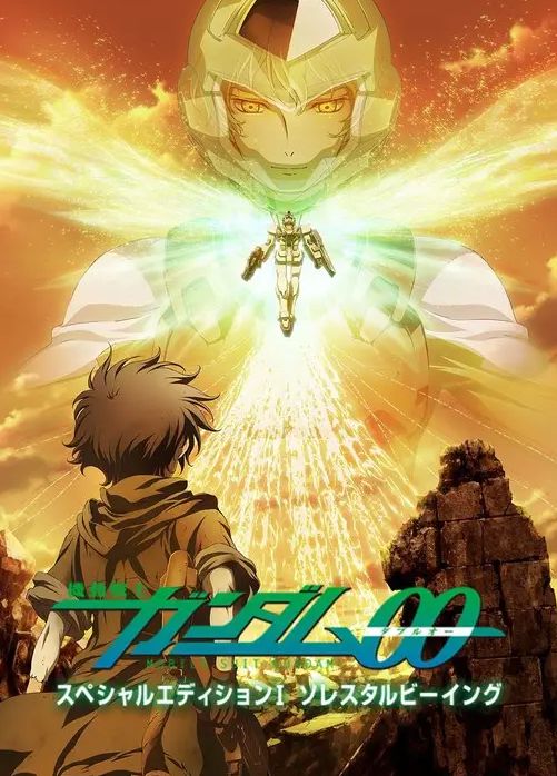 机动战士高达2022_机动战士高达00第二季看完然后接着看哪个?_机动战士高达观看顺序2021