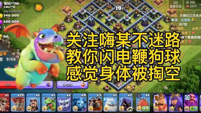 部落冲突九本石法狗球_部落冲突狗球法术配置_部落冲突石蓝狗球