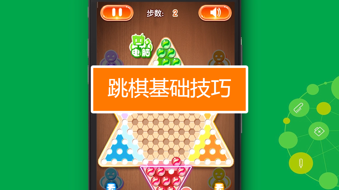 规则跳棋游戏教案_跳棋游戏规则_规则跳棋游戏怎么玩