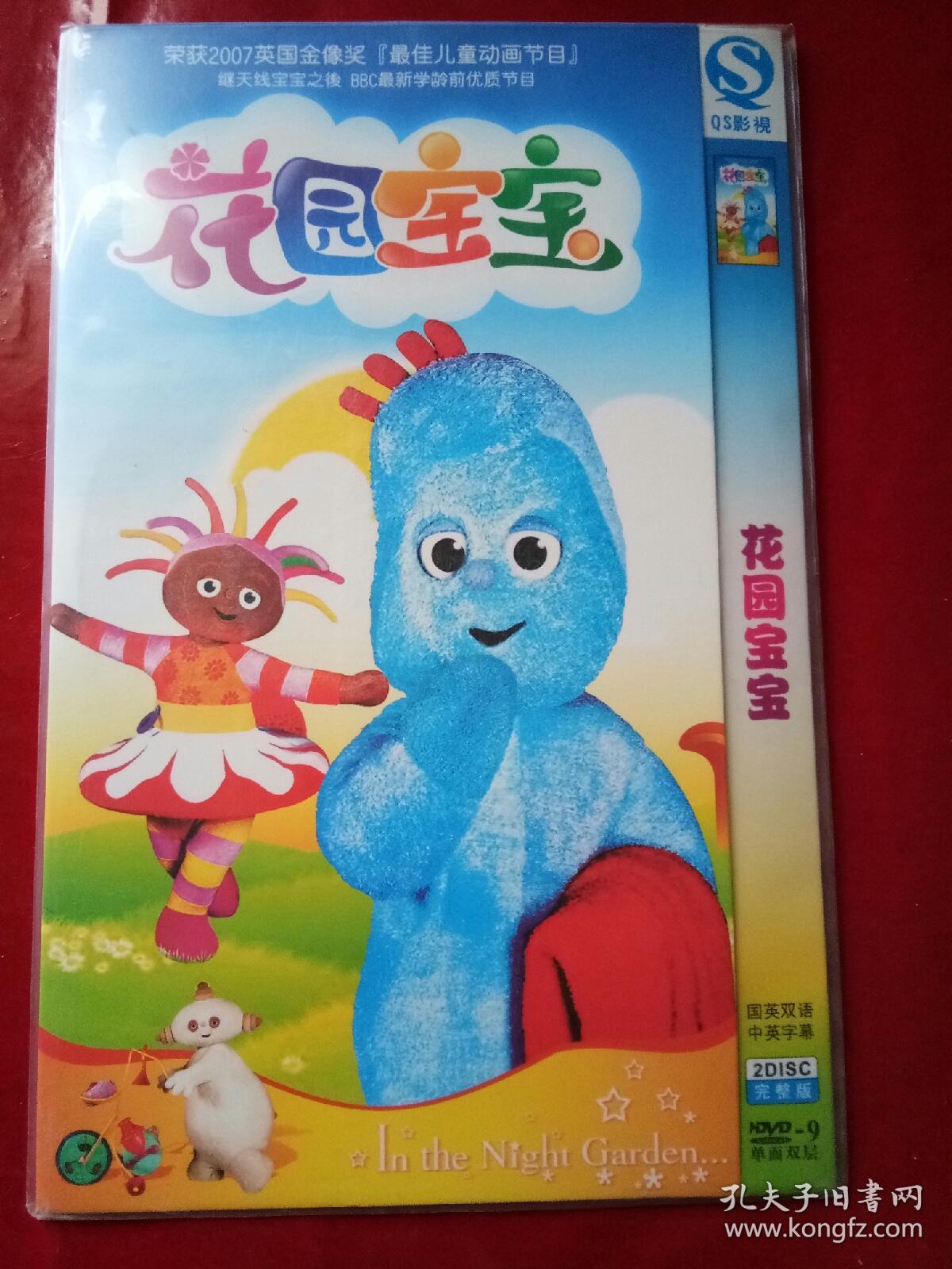 花园试听在线宝宝故事视频_花园宝宝故事在线试听_花园宝宝故事mp3在线听