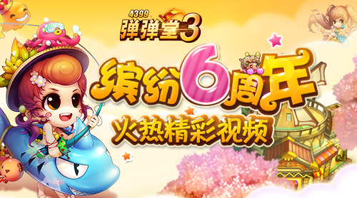 弹弹堂是啥_弹弹堂官方手游_91弹弹堂官网