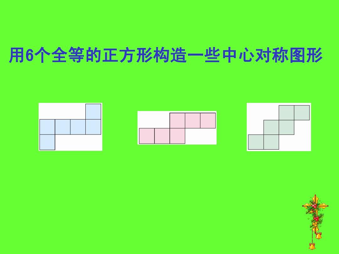 中心对称图形矩形_对称矩形图形中心是对称的吗_矩形是中心对称图形吗