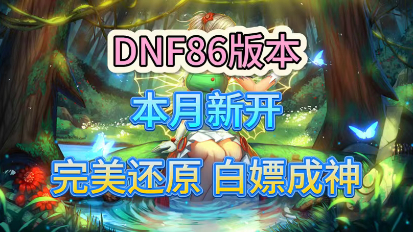 墨竹dnf手游_86dnf墨竹_墨竹dnf