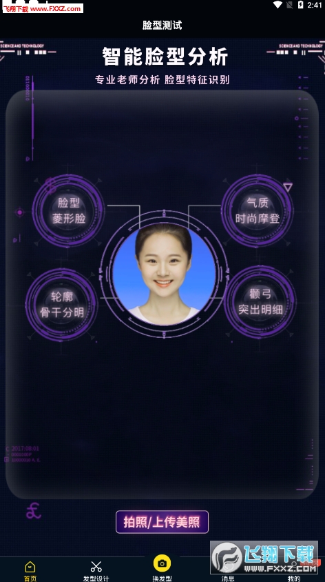适合发型测试软件app_发型测试叫软件什么_测试发型的软件叫什么