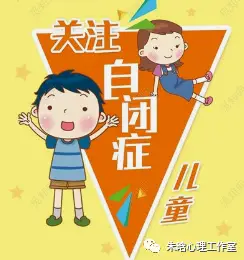 自闭症儿童案例及干预方法研究_自闭症儿童 语言障碍 游戏治疗 个案_自闭症儿童问题行为矫正案例