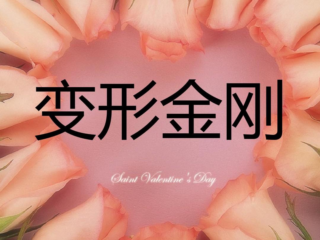 规则游戏_心有灵犀游戏规则ppt_规则性游戏活动方案设计