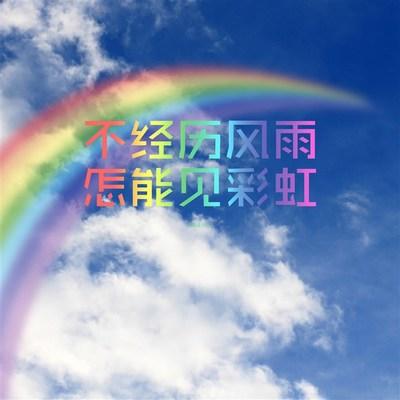 考验生活困难的诗句_考验生活经典一句话_生活的考验