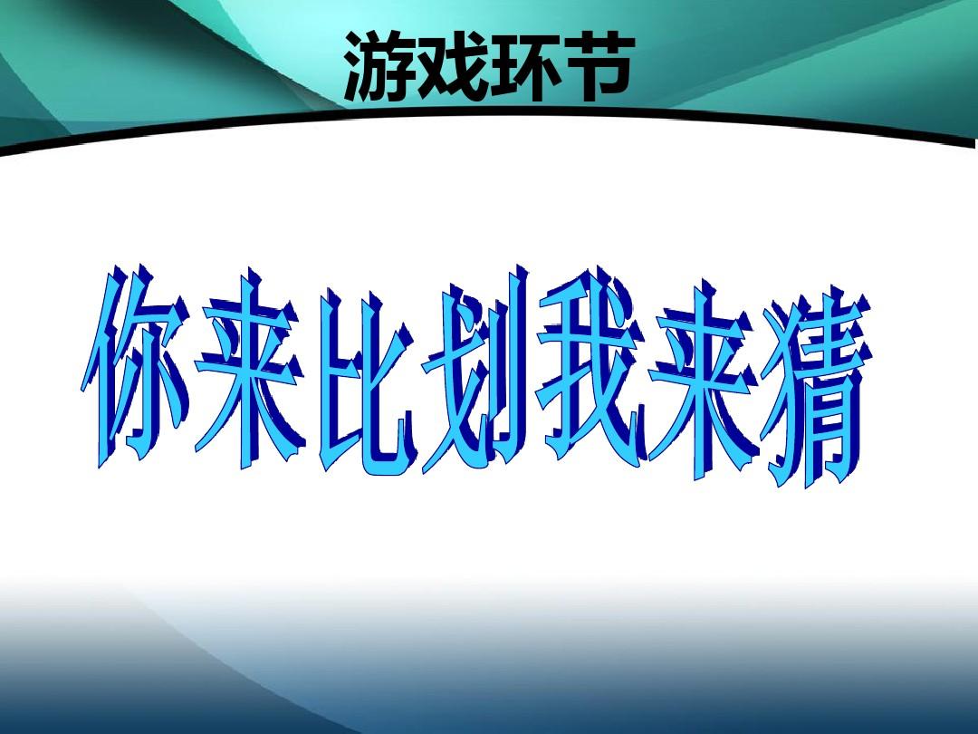 猜字谜游戏开始啦_迷字开头的游戏_开始谜语