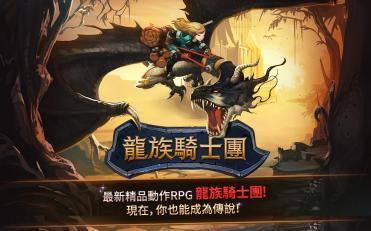 祥云龙骑士团声望_云端翔龙声望速刷_云端翔龙骑士团声望