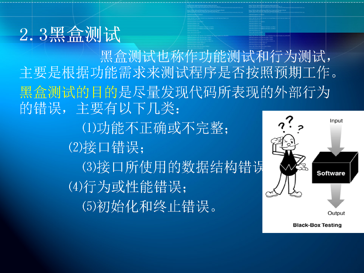 黑盒测试的意思_黑盒测试是什么意思_黑盒测试是干嘛的