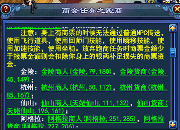 倩女幽魂跑商最快的路线_倩女幽魂跑商内线_倩女幽魂手游跑商怎么跑