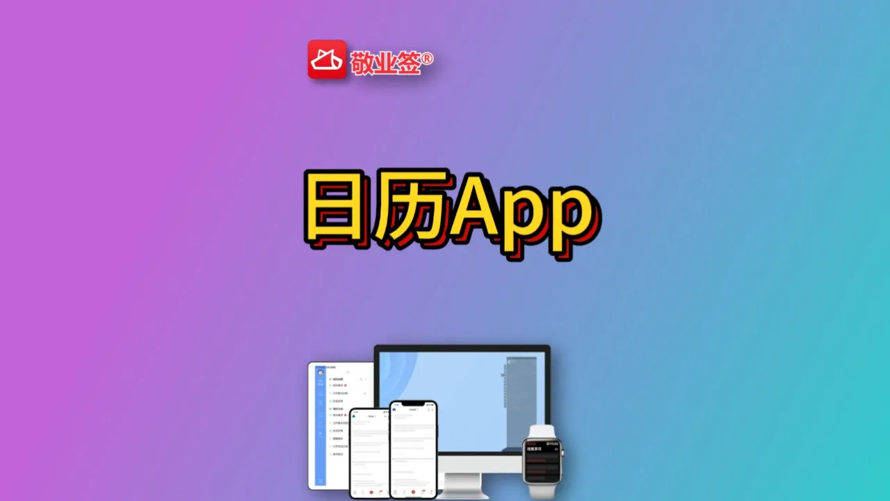 记事情的软件_记事本软件哪个好_记事软件app